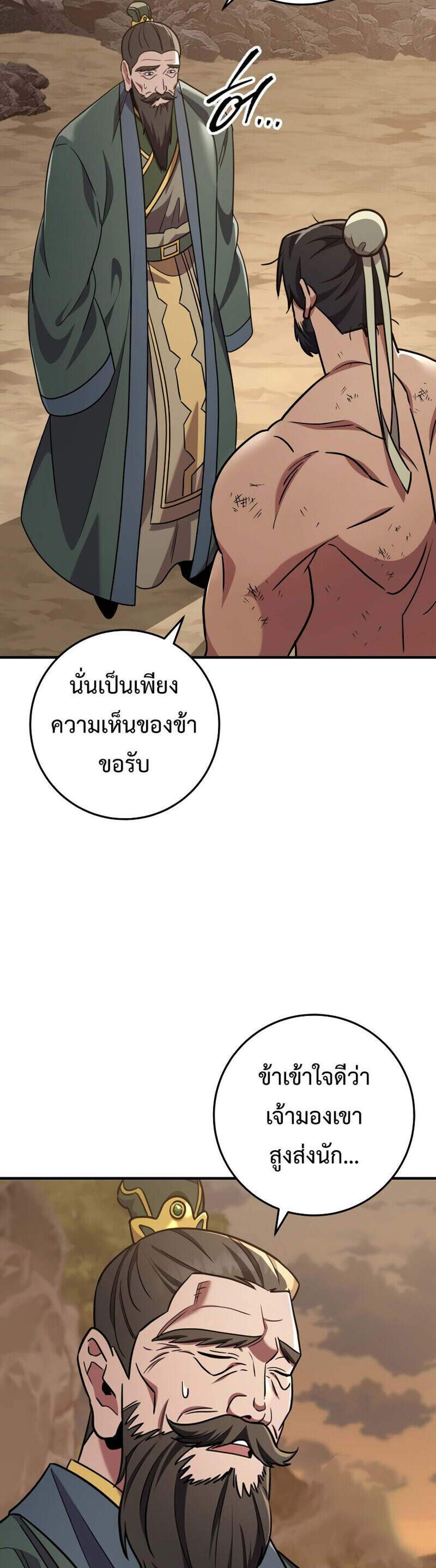 Heavenly Inquisition Sword แปลไทย