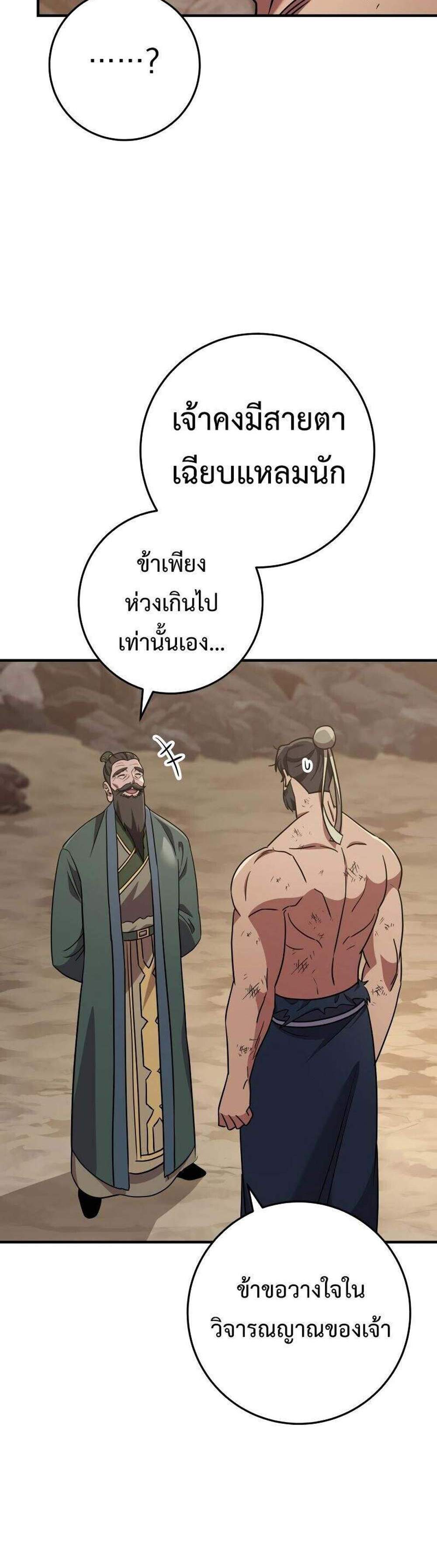 Heavenly Inquisition Sword แปลไทย
