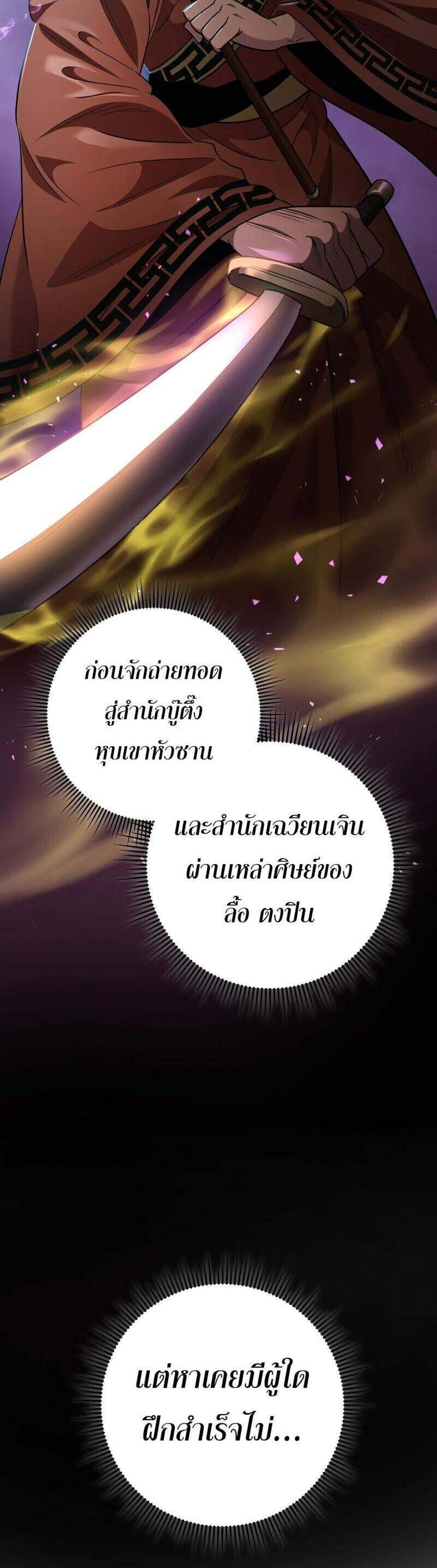 Heavenly Inquisition Sword แปลไทย