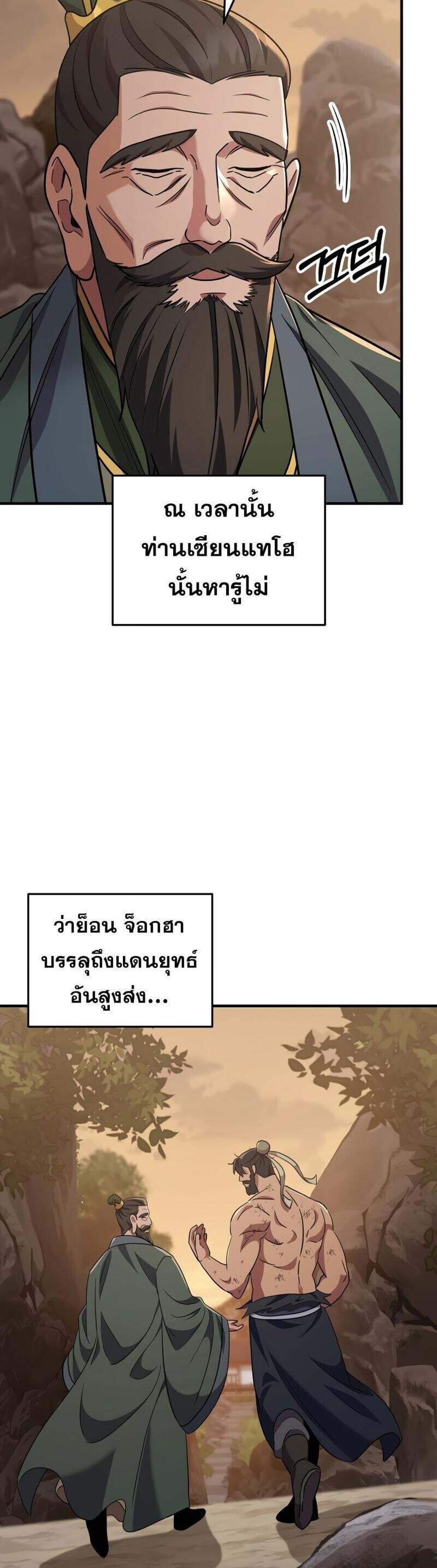 Heavenly Inquisition Sword แปลไทย