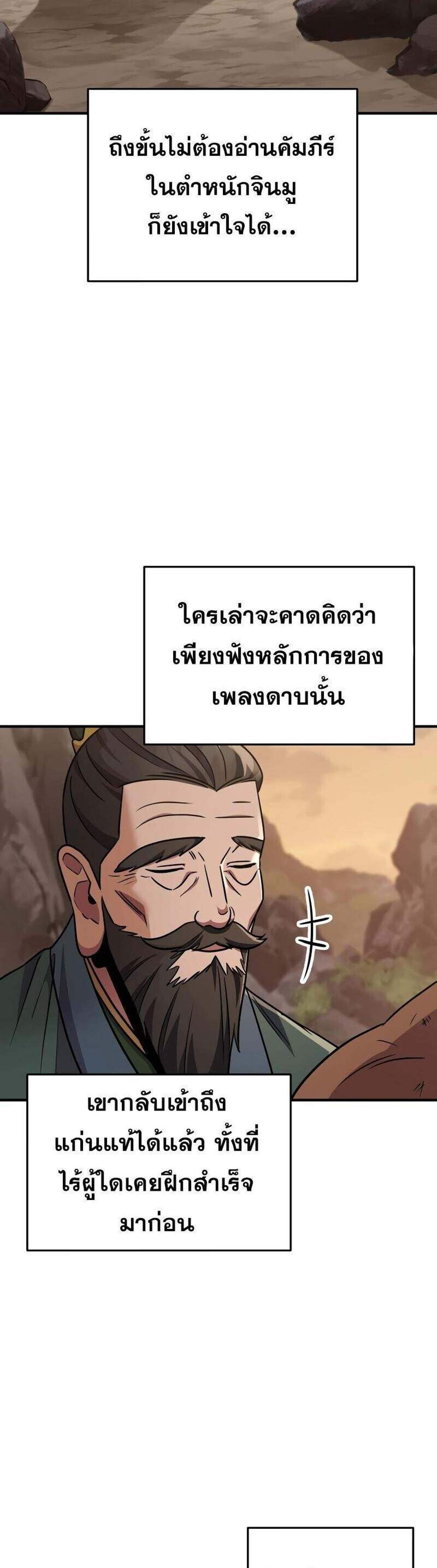 Heavenly Inquisition Sword แปลไทย