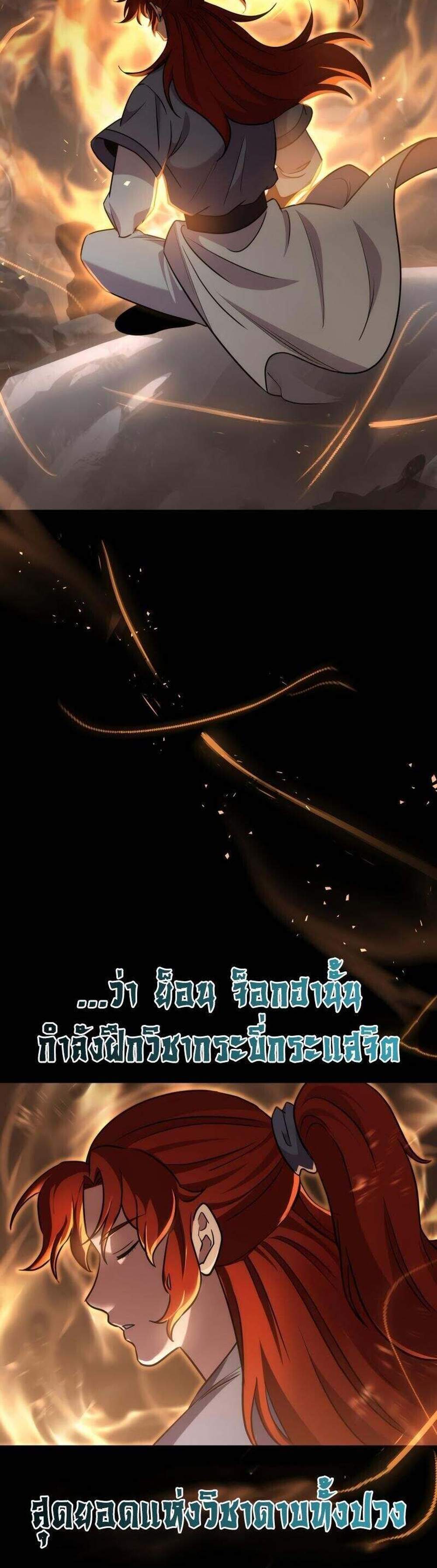 Heavenly Inquisition Sword แปลไทย