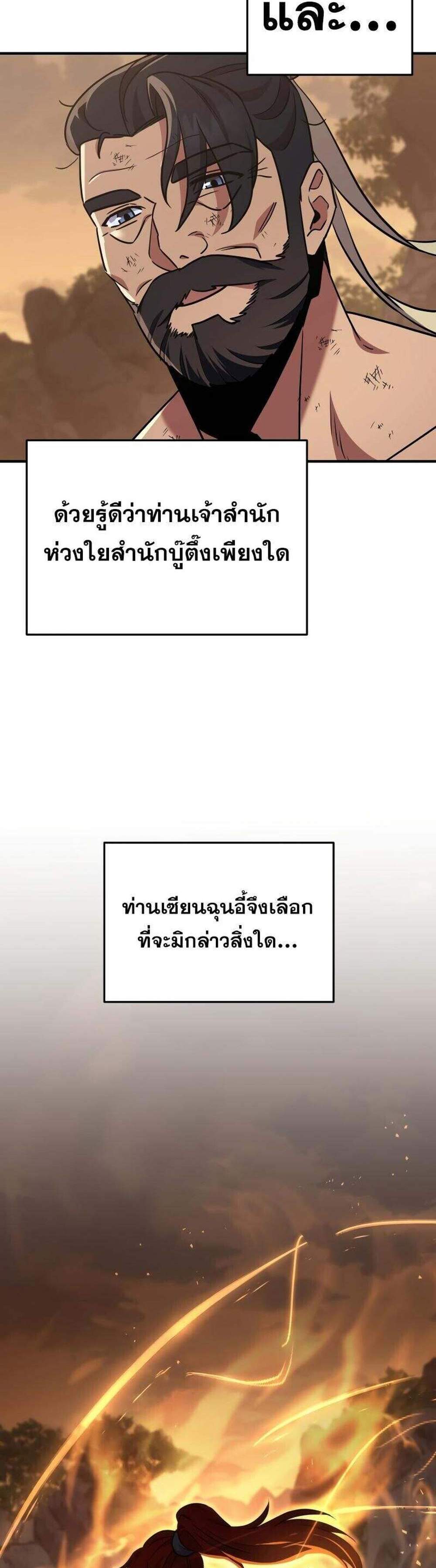 Heavenly Inquisition Sword แปลไทย