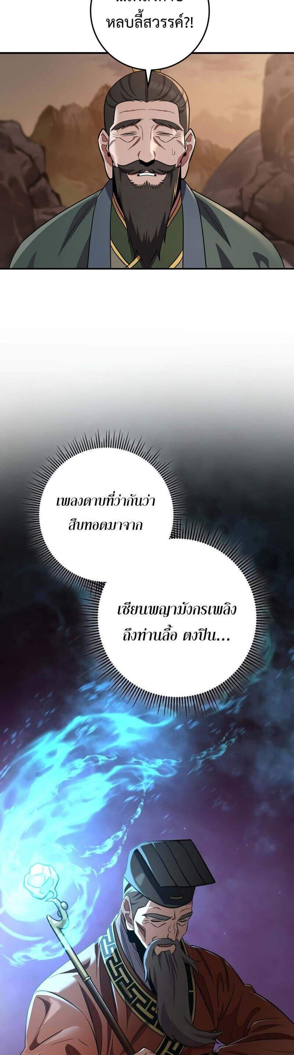 Heavenly Inquisition Sword แปลไทย