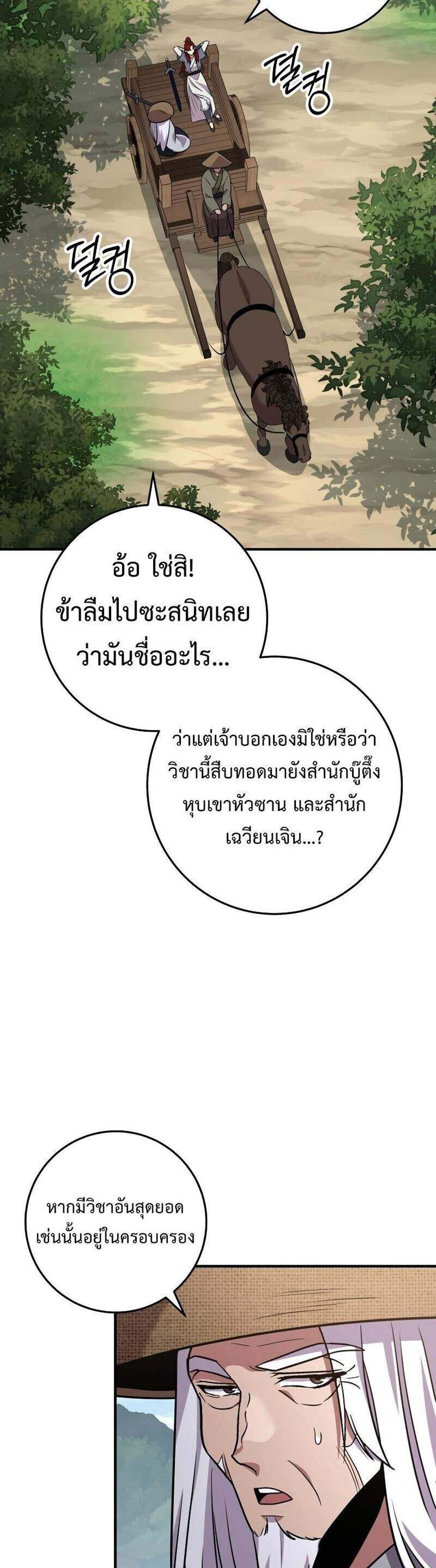 Heavenly Inquisition Sword แปลไทย