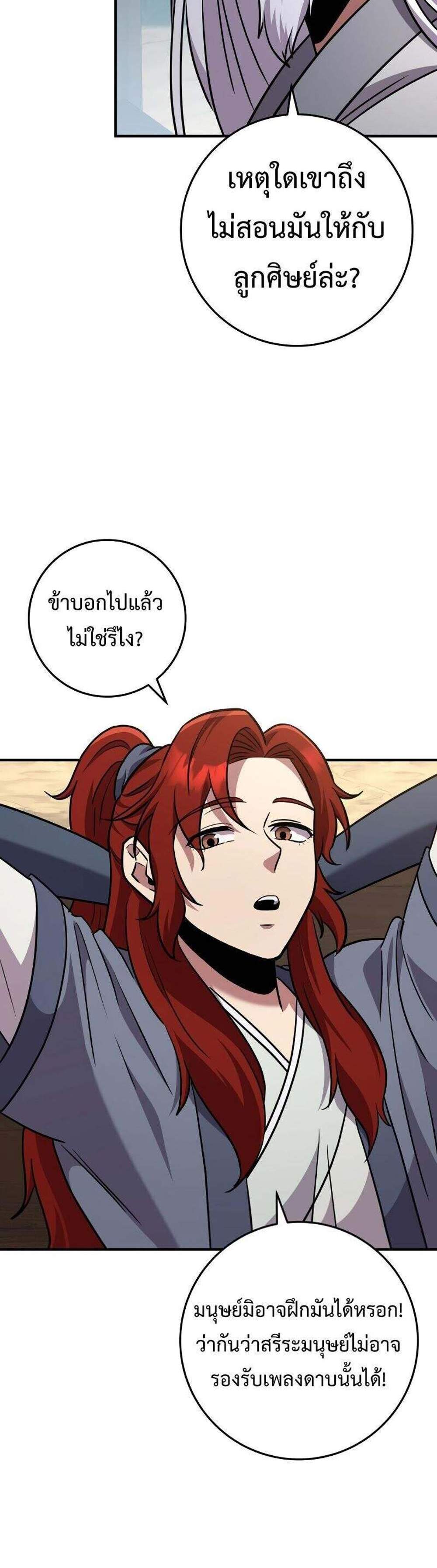 Heavenly Inquisition Sword แปลไทย