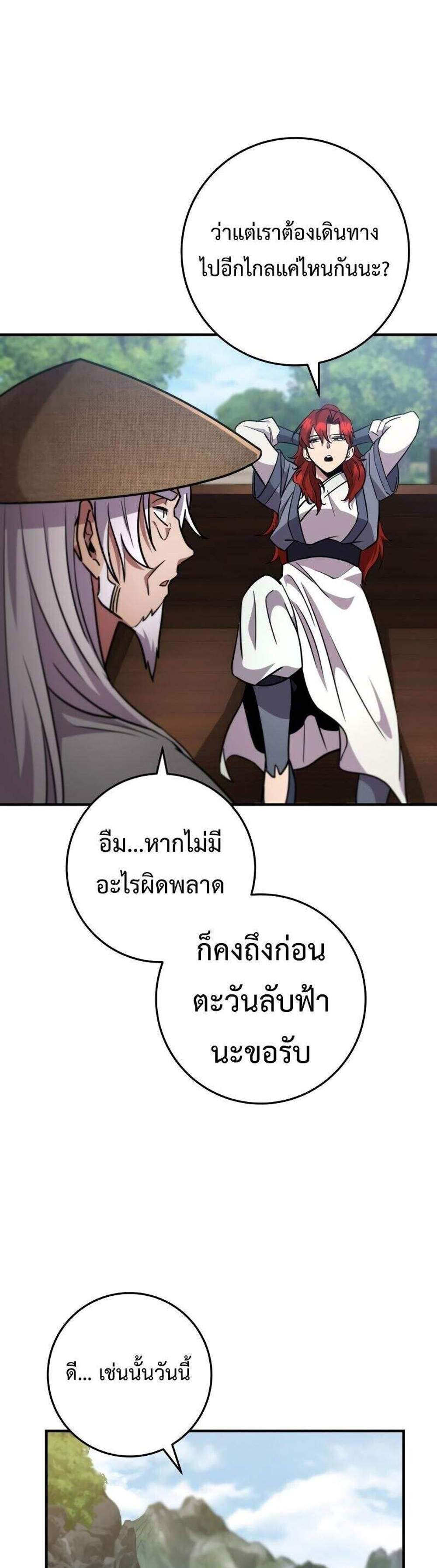 Heavenly Inquisition Sword แปลไทย