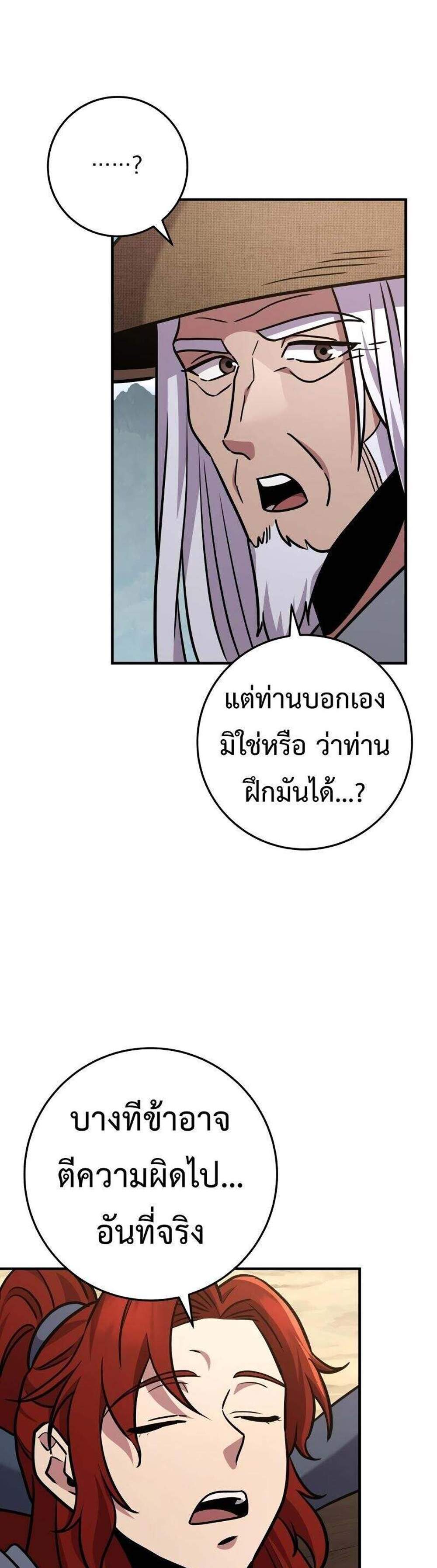 Heavenly Inquisition Sword แปลไทย