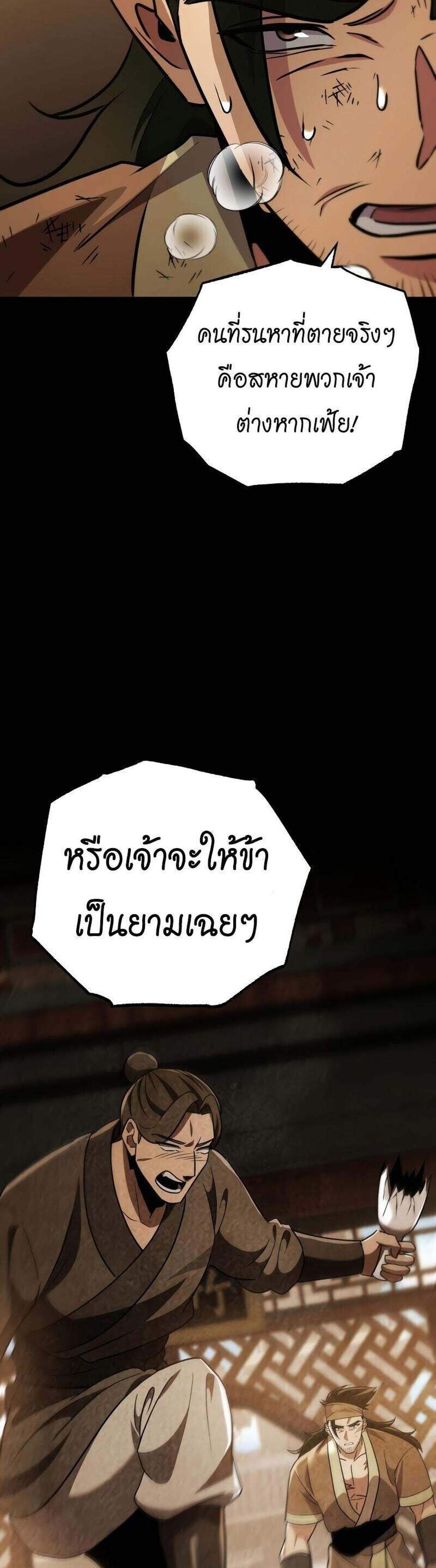 Heavenly Inquisition Sword แปลไทย