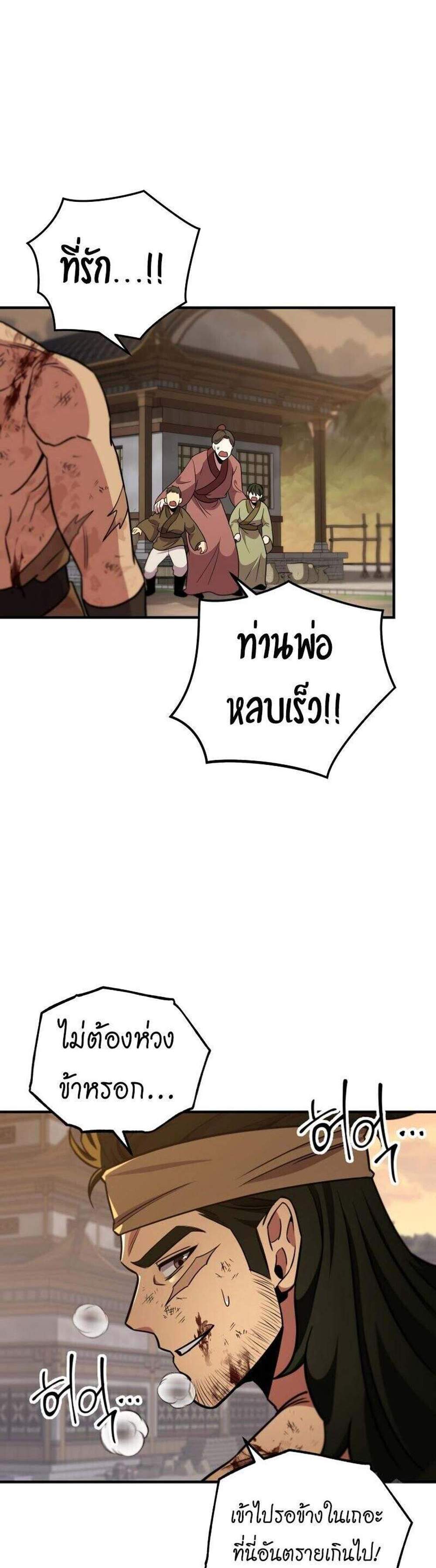 Heavenly Inquisition Sword แปลไทย