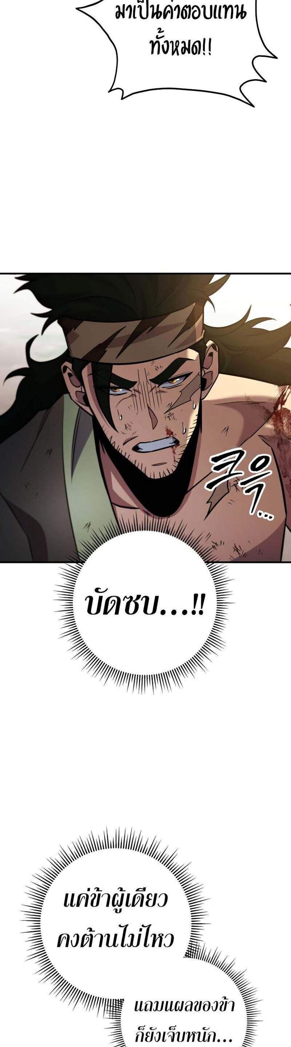 Heavenly Inquisition Sword แปลไทย
