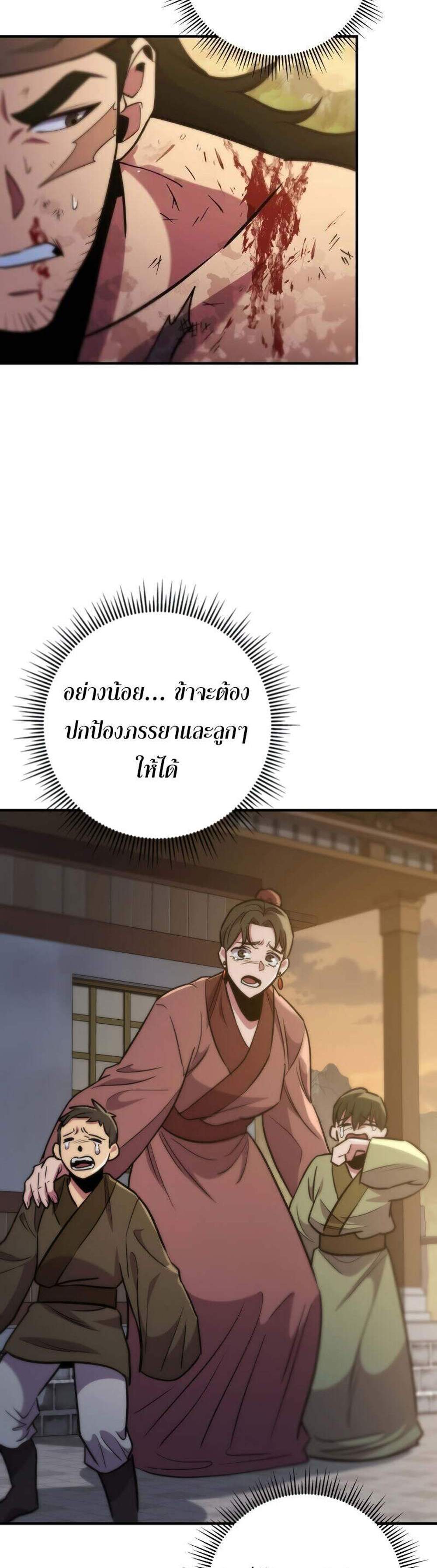 Heavenly Inquisition Sword แปลไทย