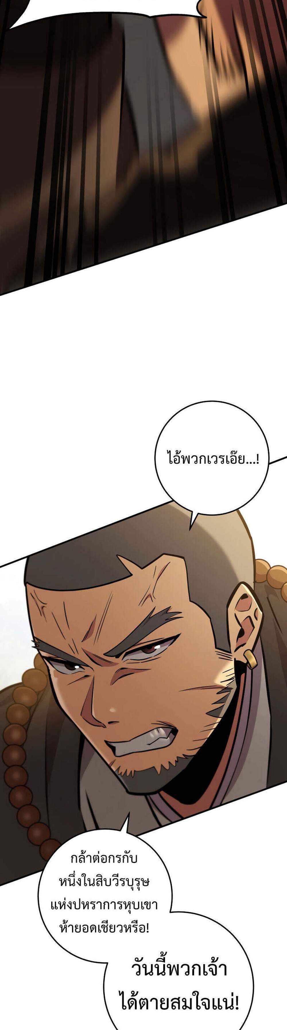 Heavenly Inquisition Sword แปลไทย
