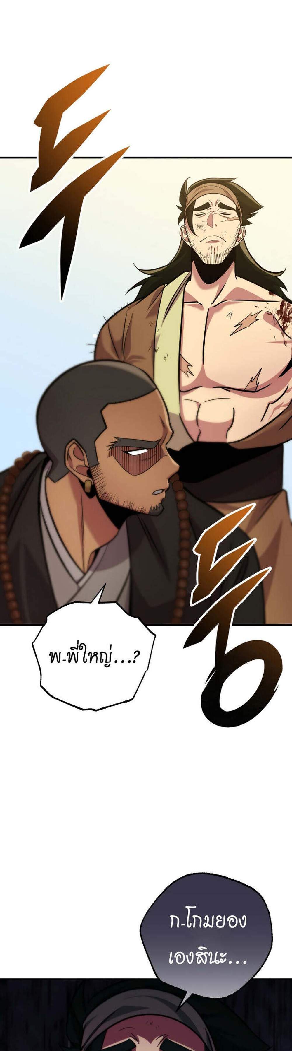 Heavenly Inquisition Sword แปลไทย