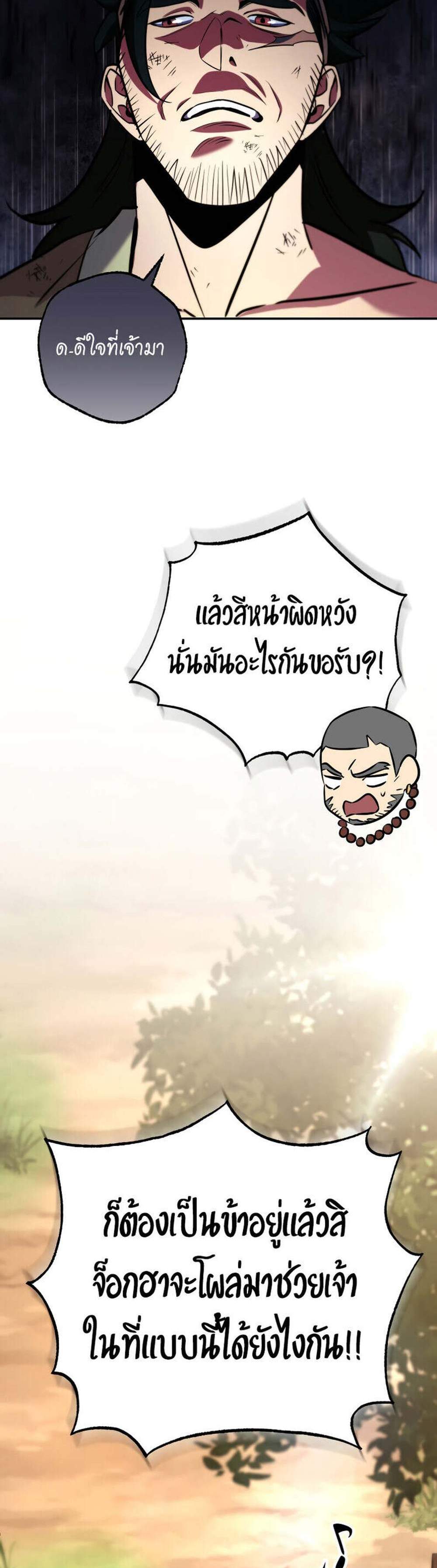Heavenly Inquisition Sword แปลไทย