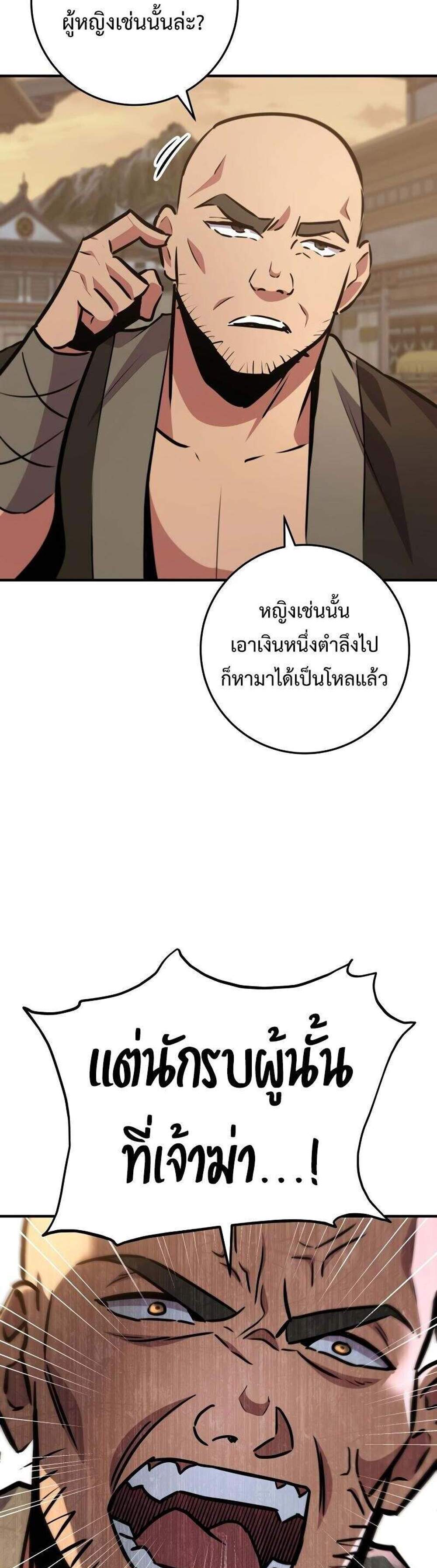 Heavenly Inquisition Sword แปลไทย