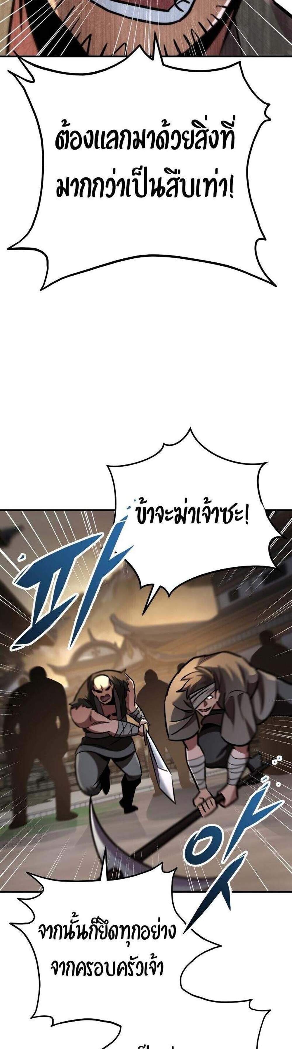 Heavenly Inquisition Sword แปลไทย