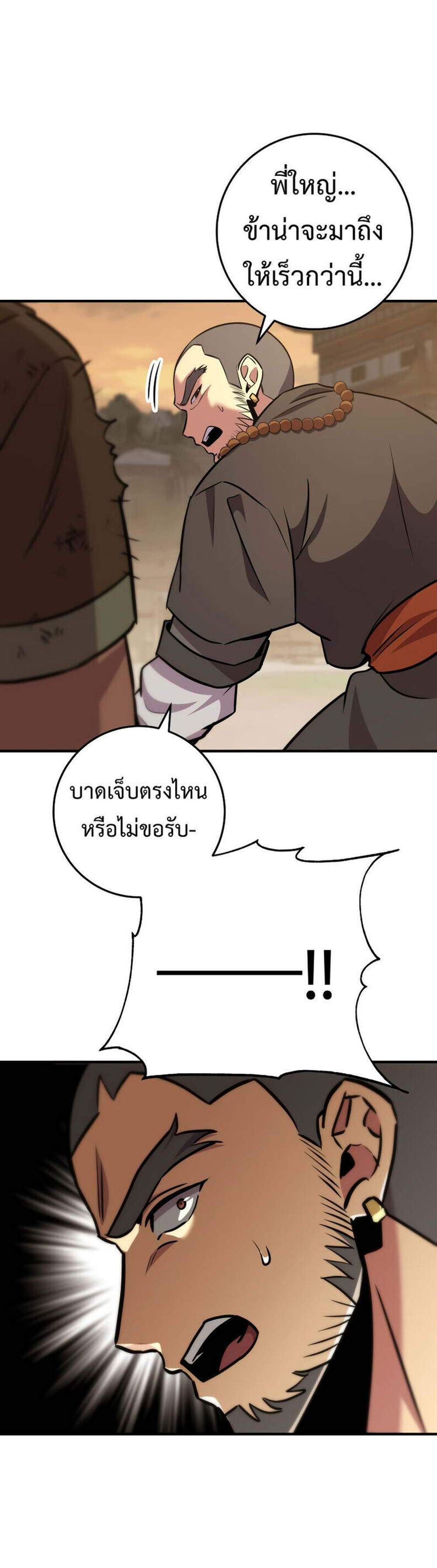 Heavenly Inquisition Sword แปลไทย