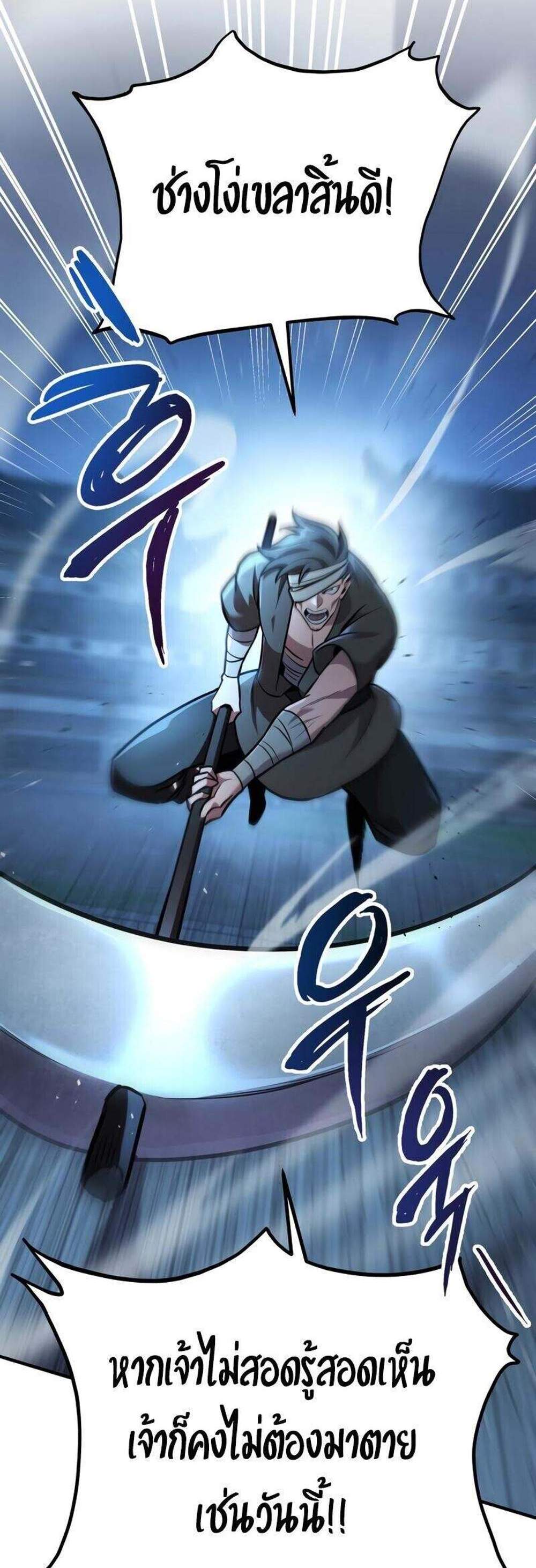 Heavenly Inquisition Sword แปลไทย
