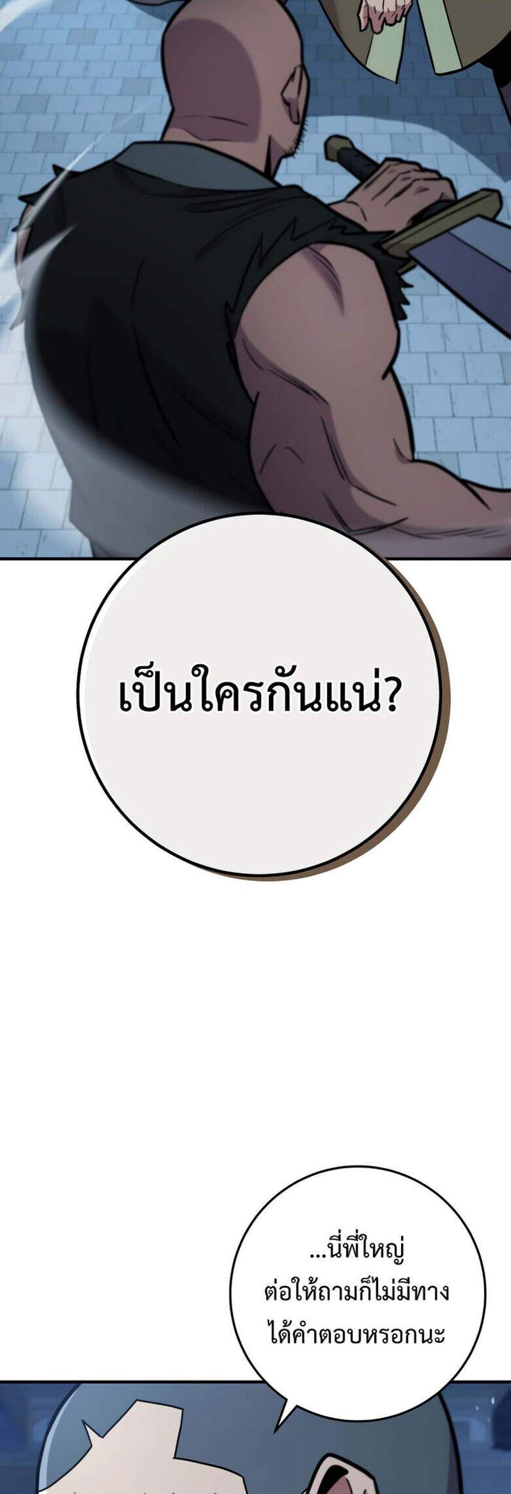 Heavenly Inquisition Sword แปลไทย