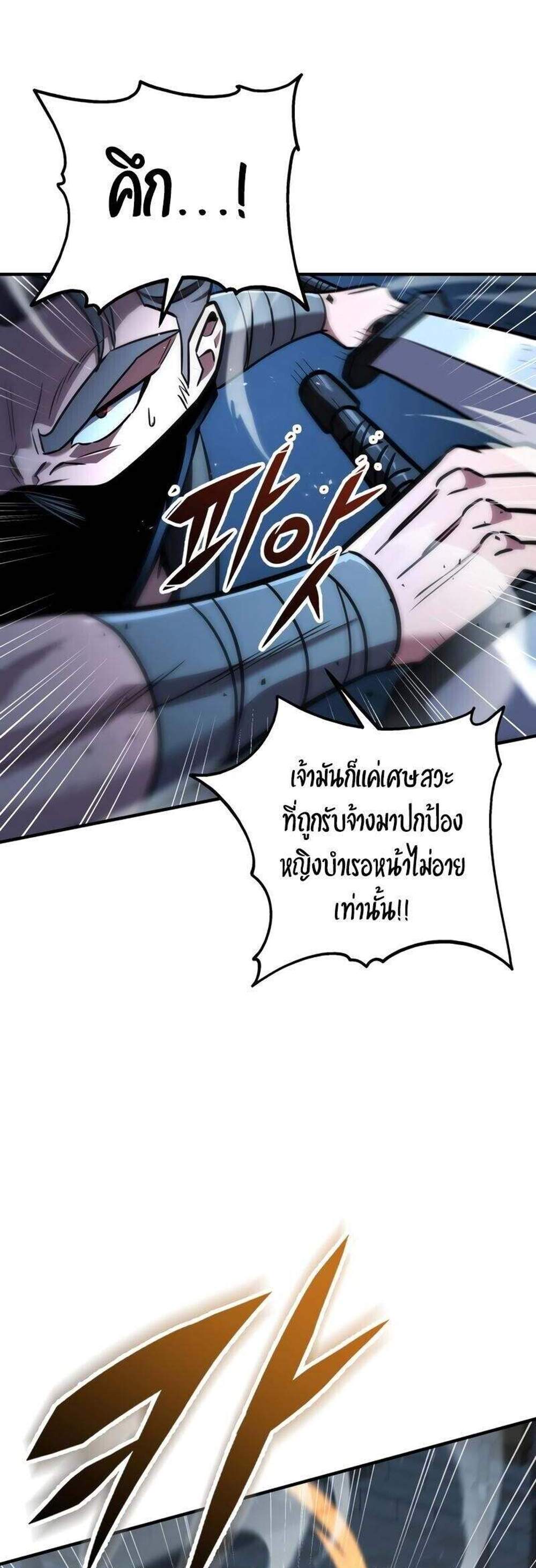 Heavenly Inquisition Sword แปลไทย
