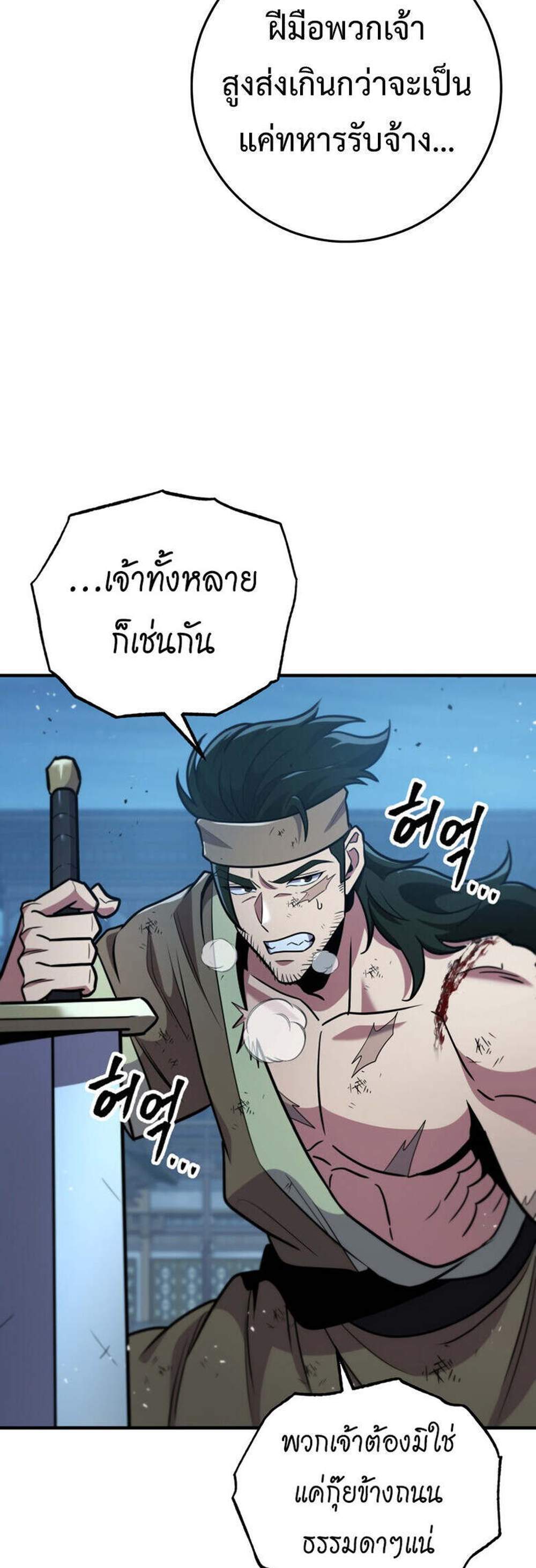 Heavenly Inquisition Sword แปลไทย