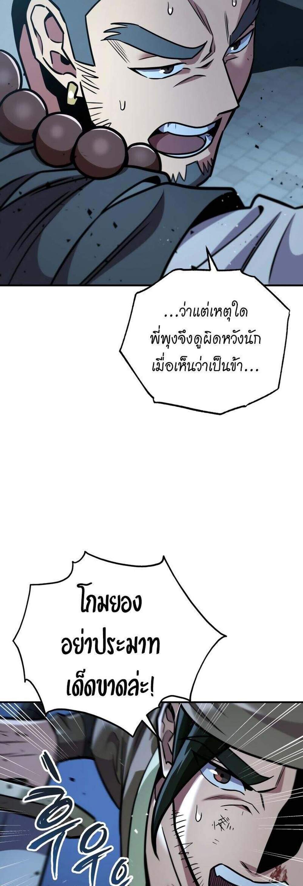 Heavenly Inquisition Sword แปลไทย