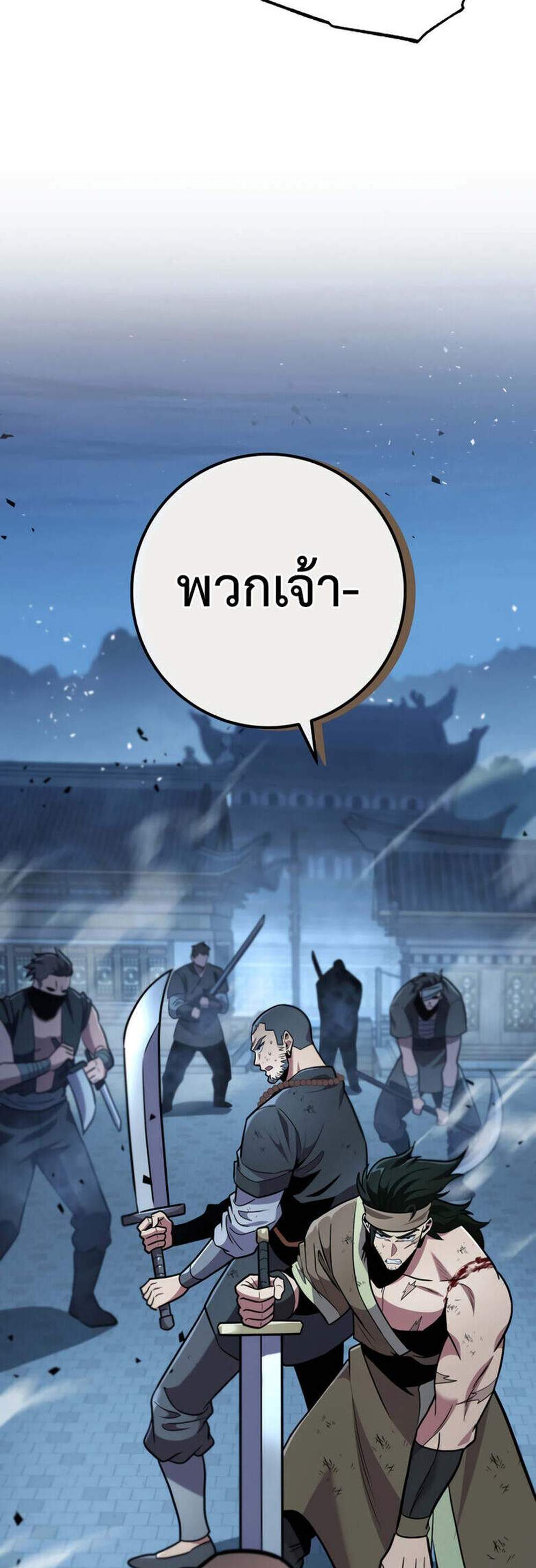 Heavenly Inquisition Sword แปลไทย