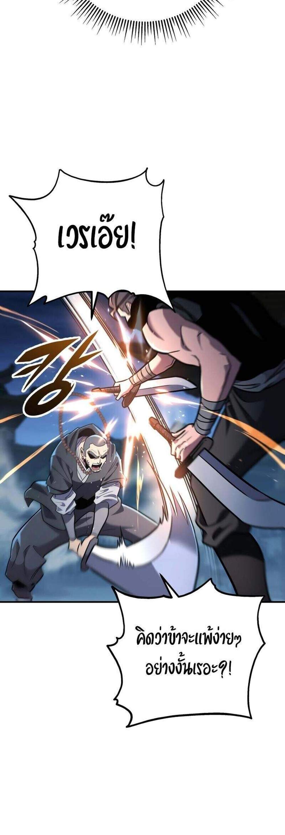 Heavenly Inquisition Sword แปลไทย