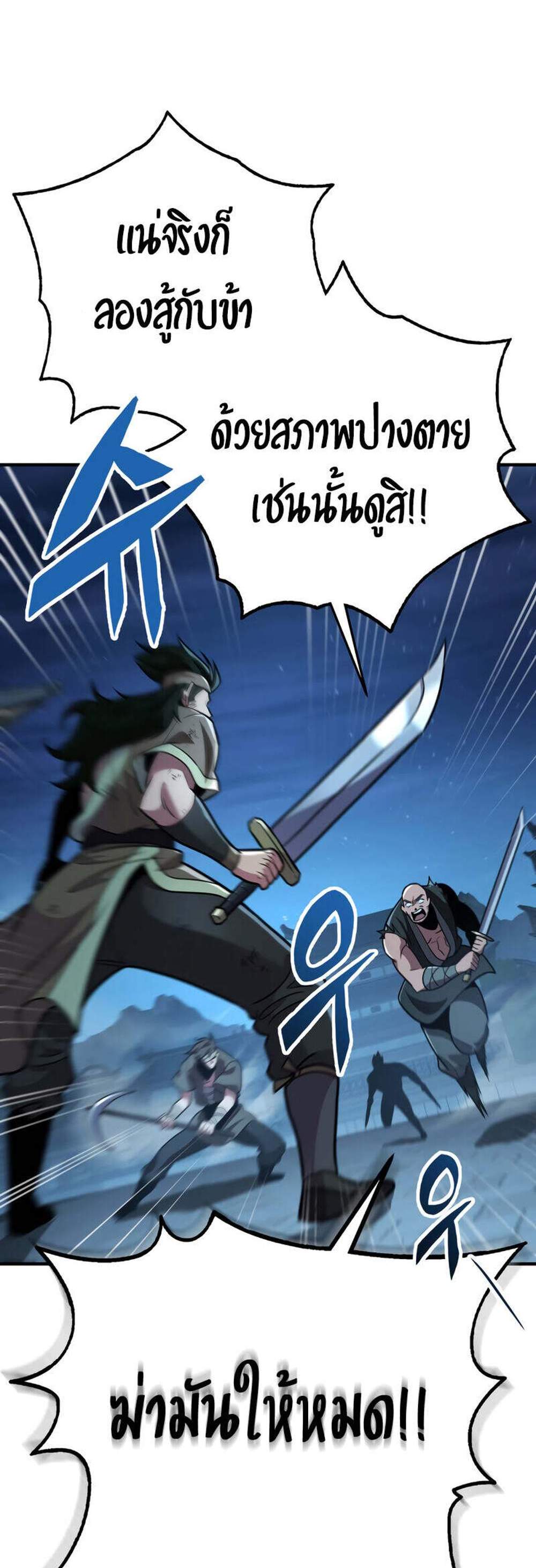 Heavenly Inquisition Sword แปลไทย