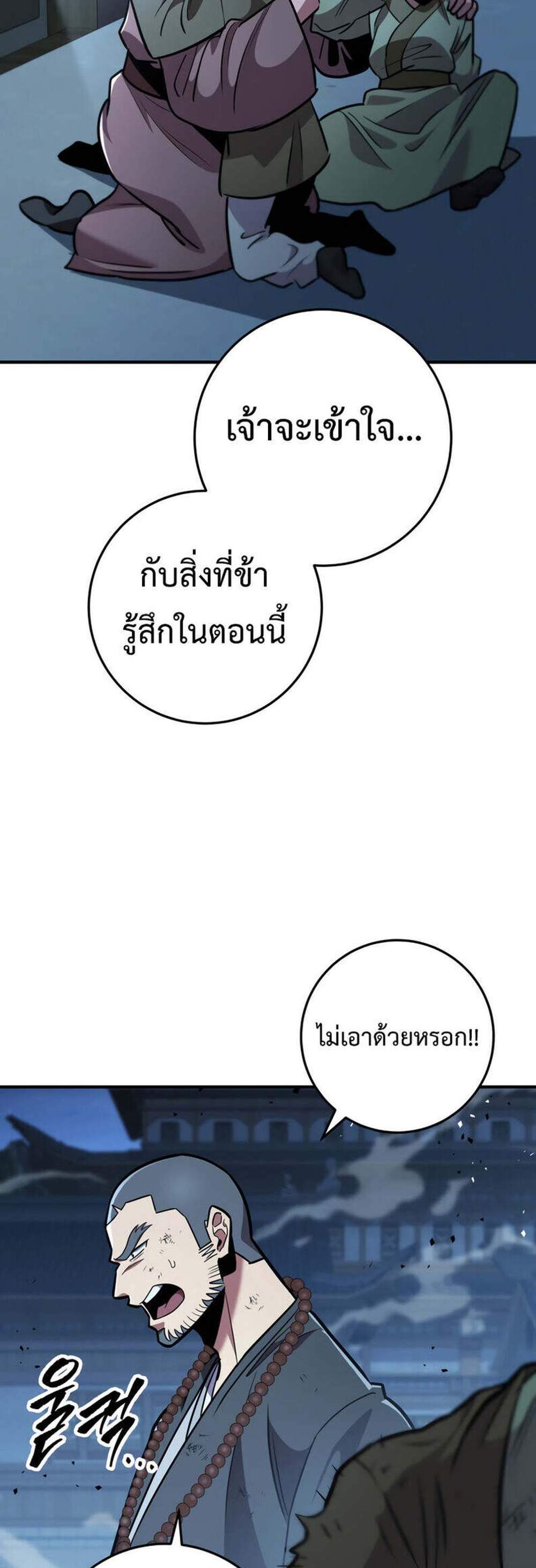 Heavenly Inquisition Sword แปลไทย