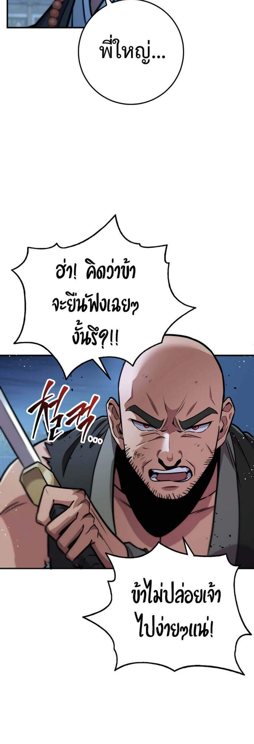 Heavenly Inquisition Sword แปลไทย