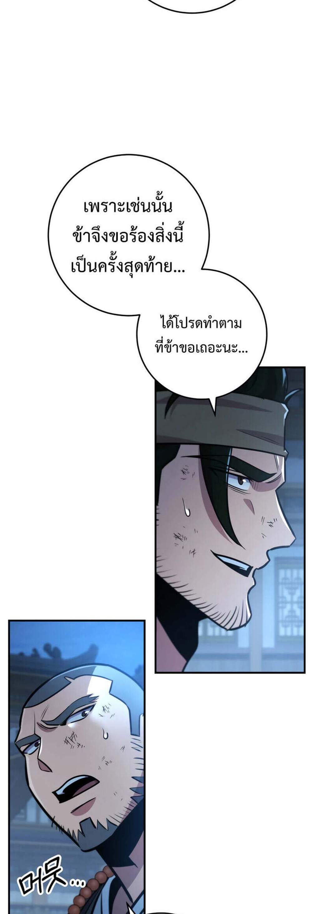 Heavenly Inquisition Sword แปลไทย