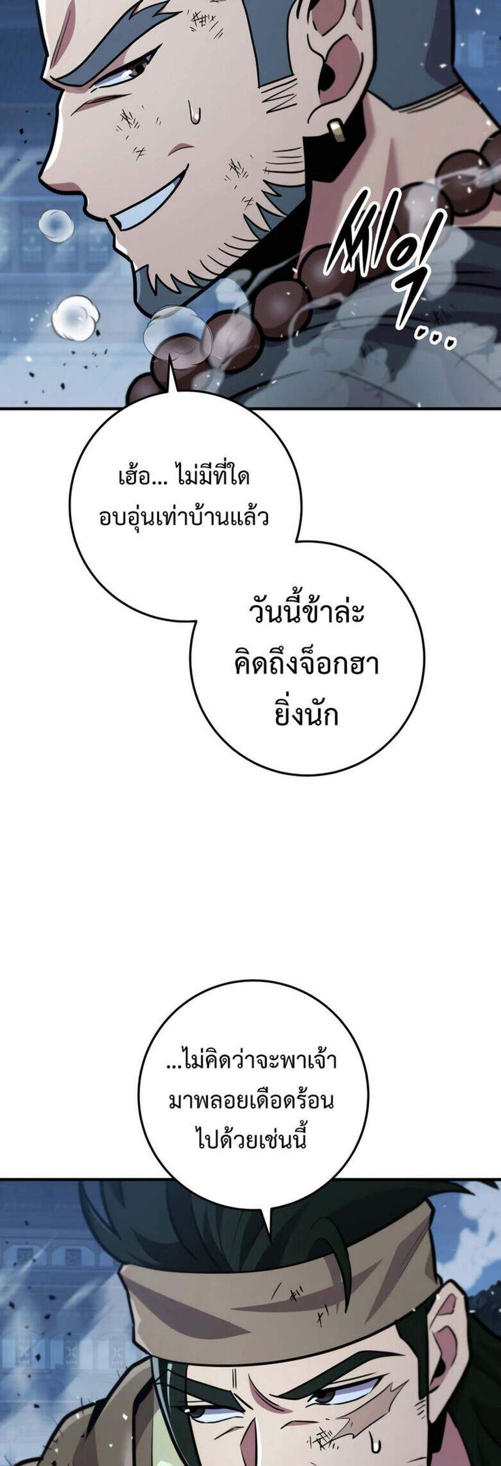Heavenly Inquisition Sword แปลไทย