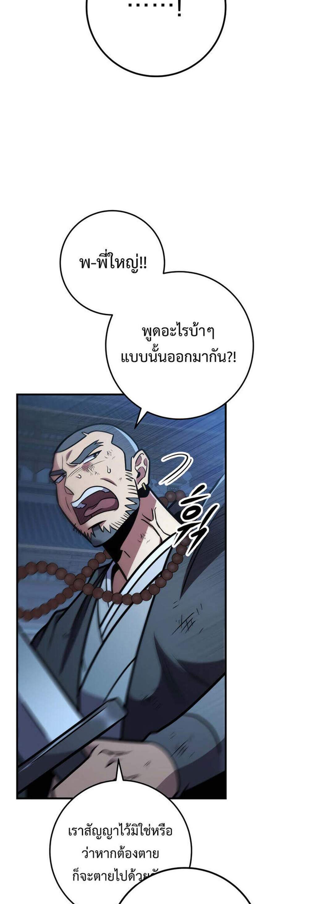Heavenly Inquisition Sword แปลไทย