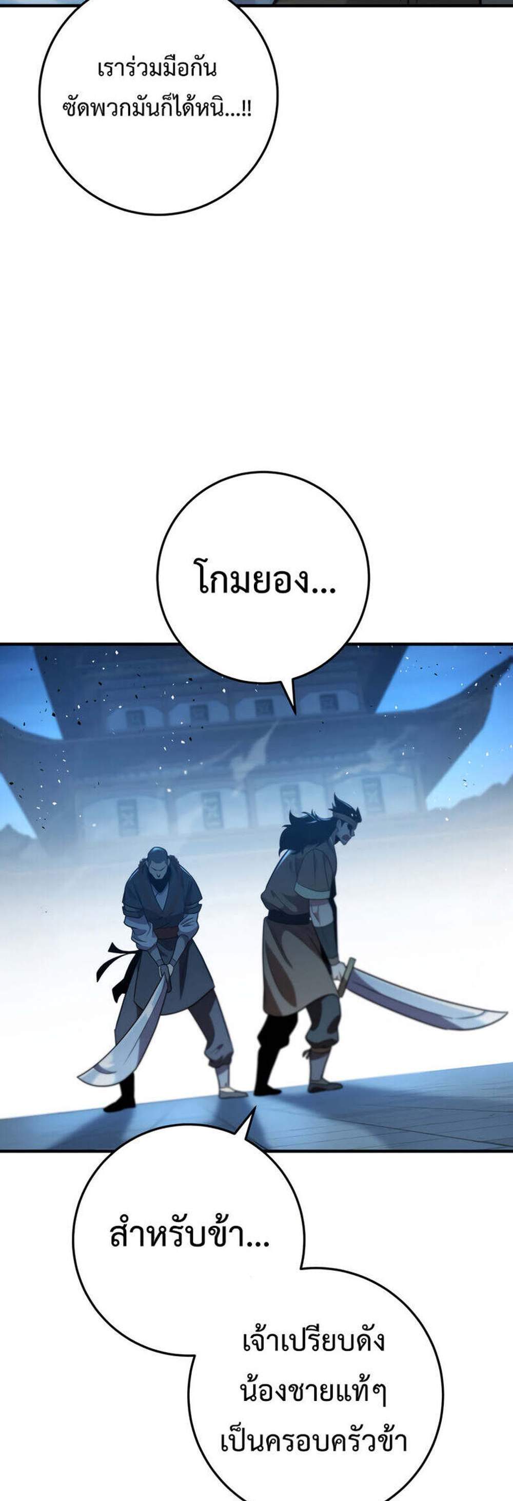 Heavenly Inquisition Sword แปลไทย