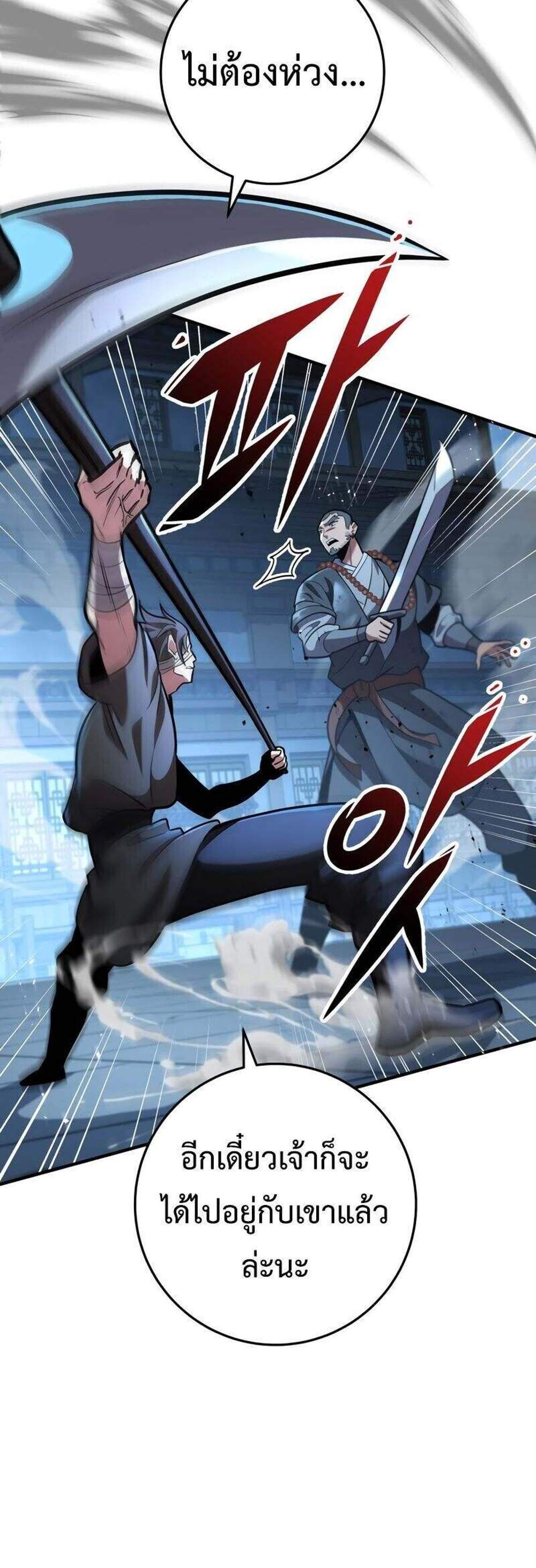 Heavenly Inquisition Sword แปลไทย