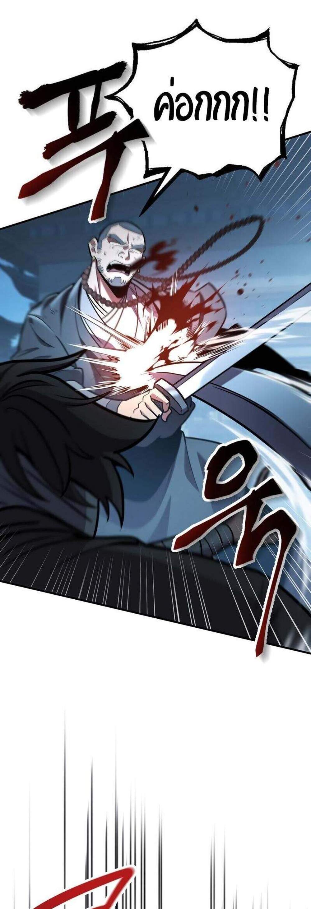 Heavenly Inquisition Sword แปลไทย
