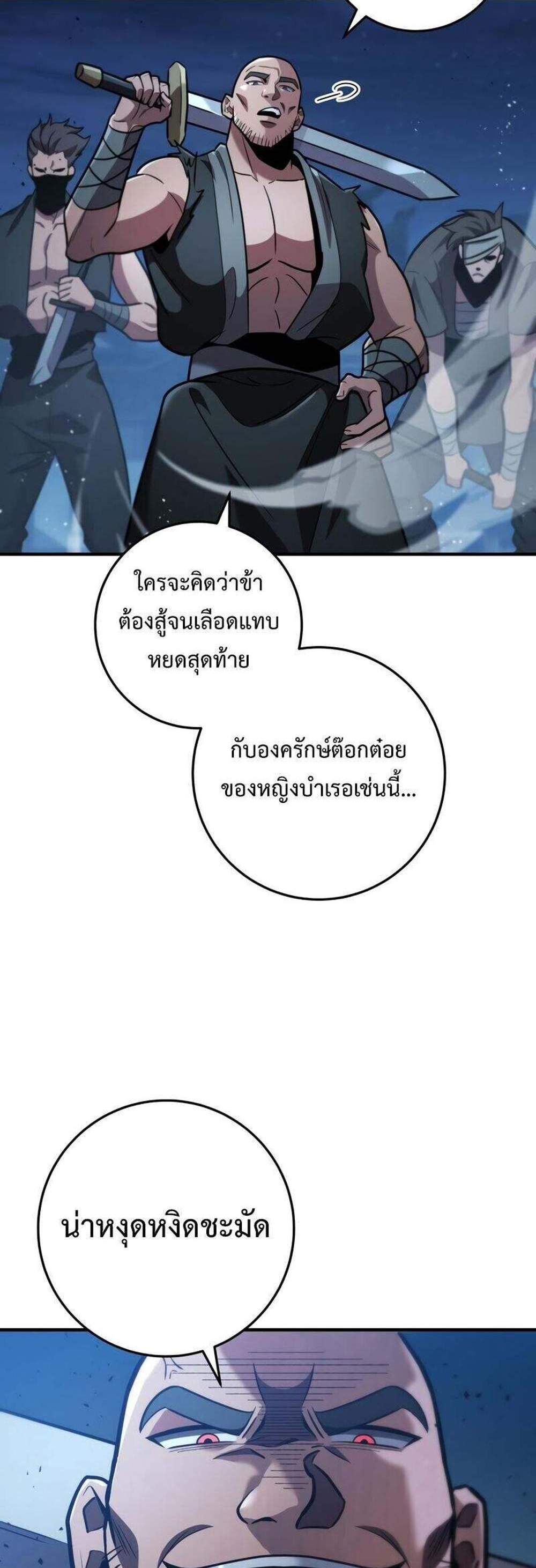 Heavenly Inquisition Sword แปลไทย