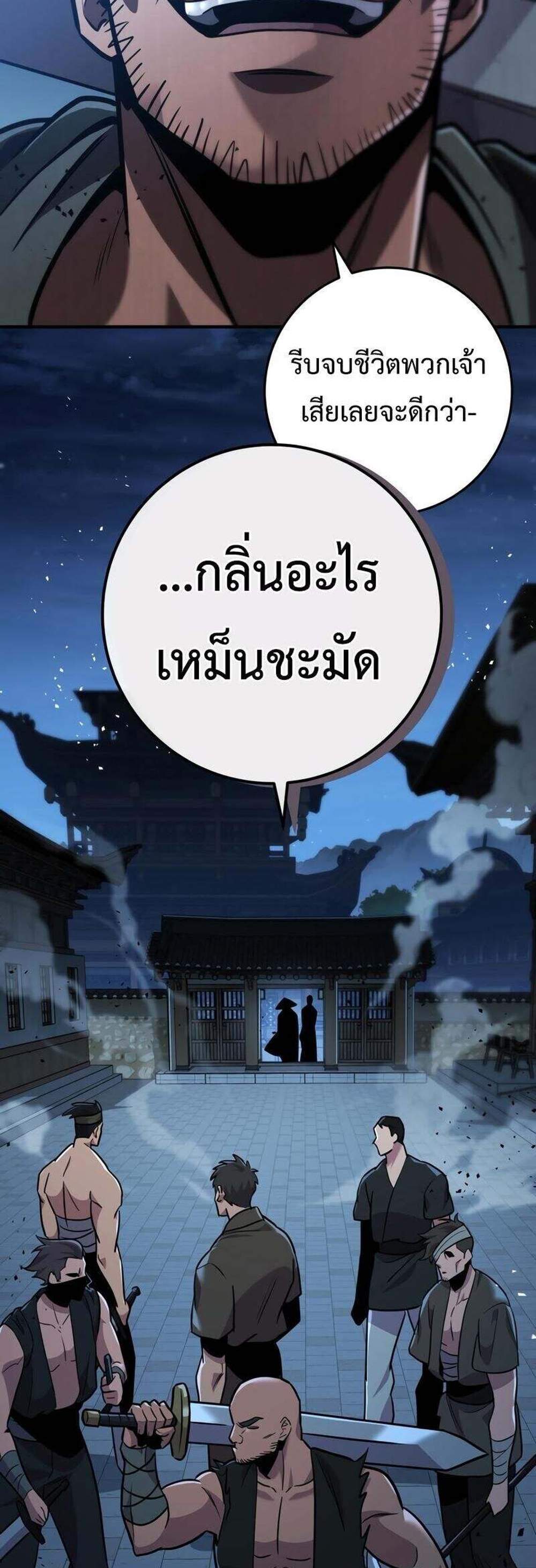 Heavenly Inquisition Sword แปลไทย