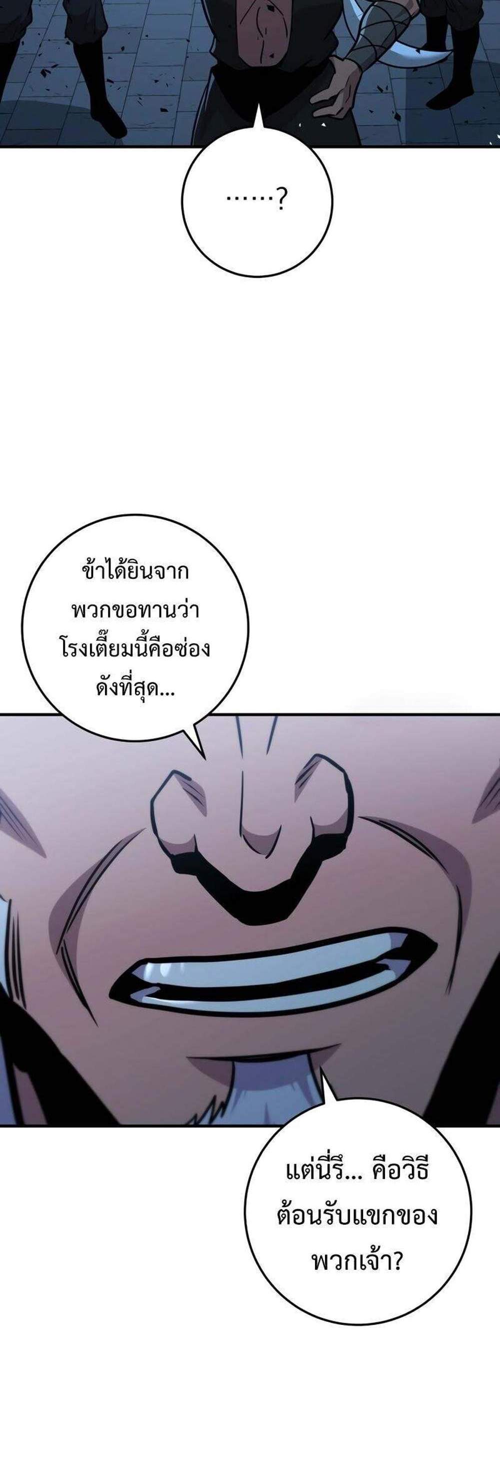 Heavenly Inquisition Sword แปลไทย