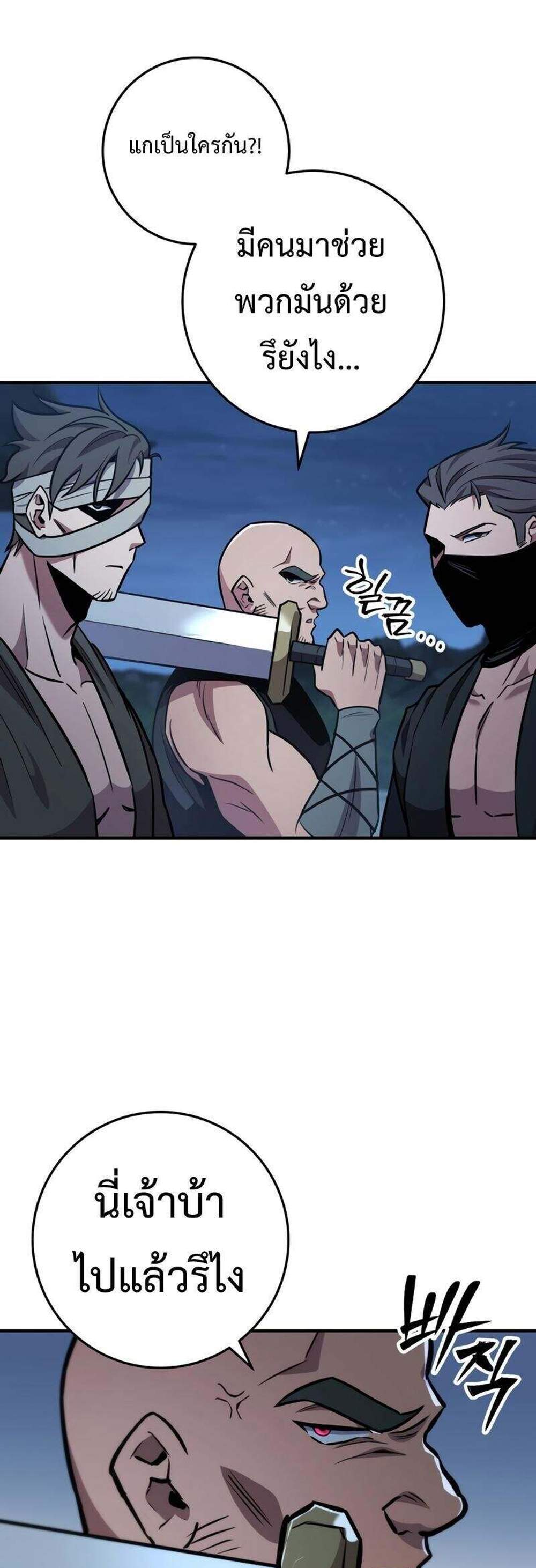 Heavenly Inquisition Sword แปลไทย
