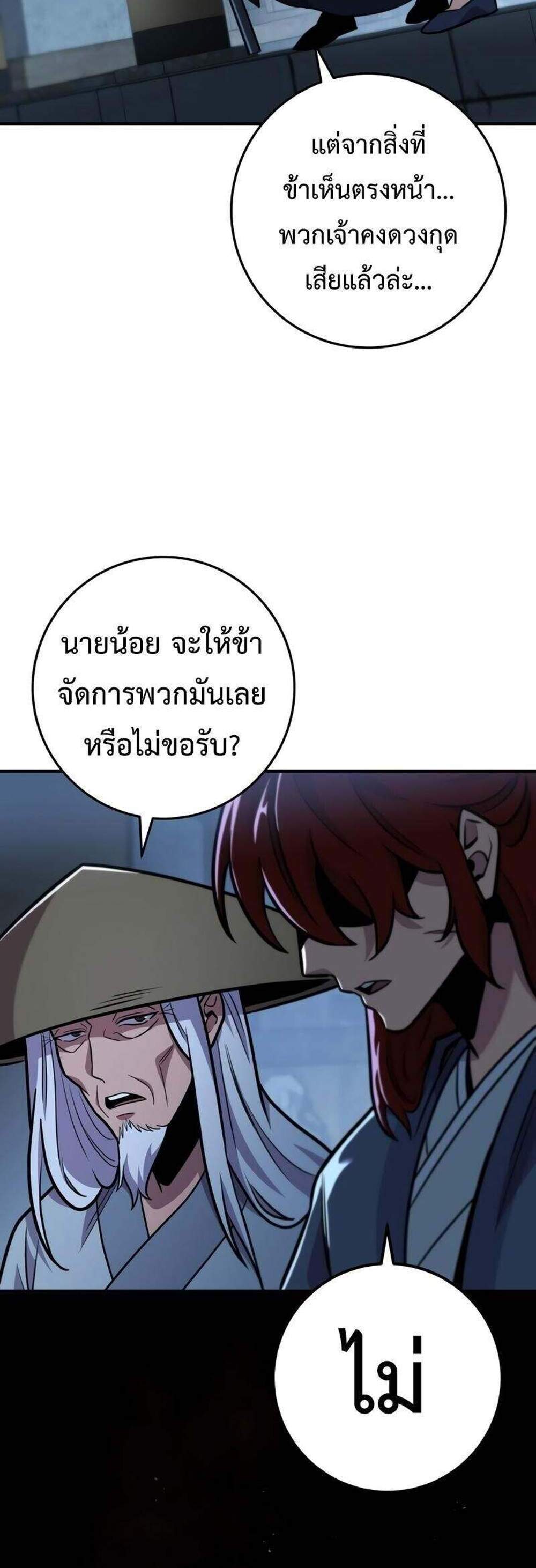 Heavenly Inquisition Sword แปลไทย