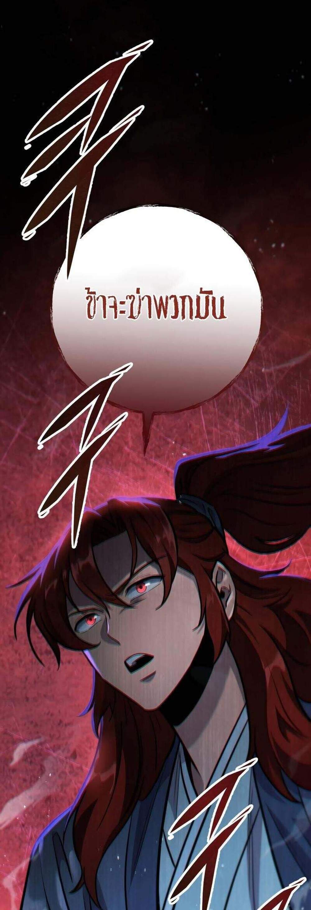 Heavenly Inquisition Sword แปลไทย