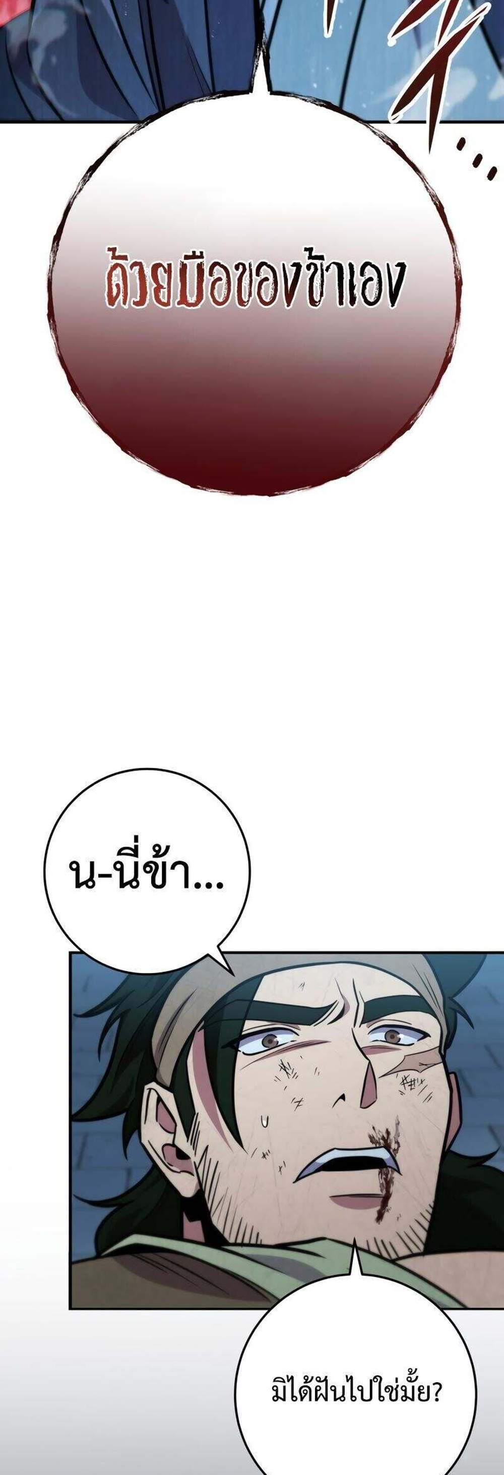 Heavenly Inquisition Sword แปลไทย