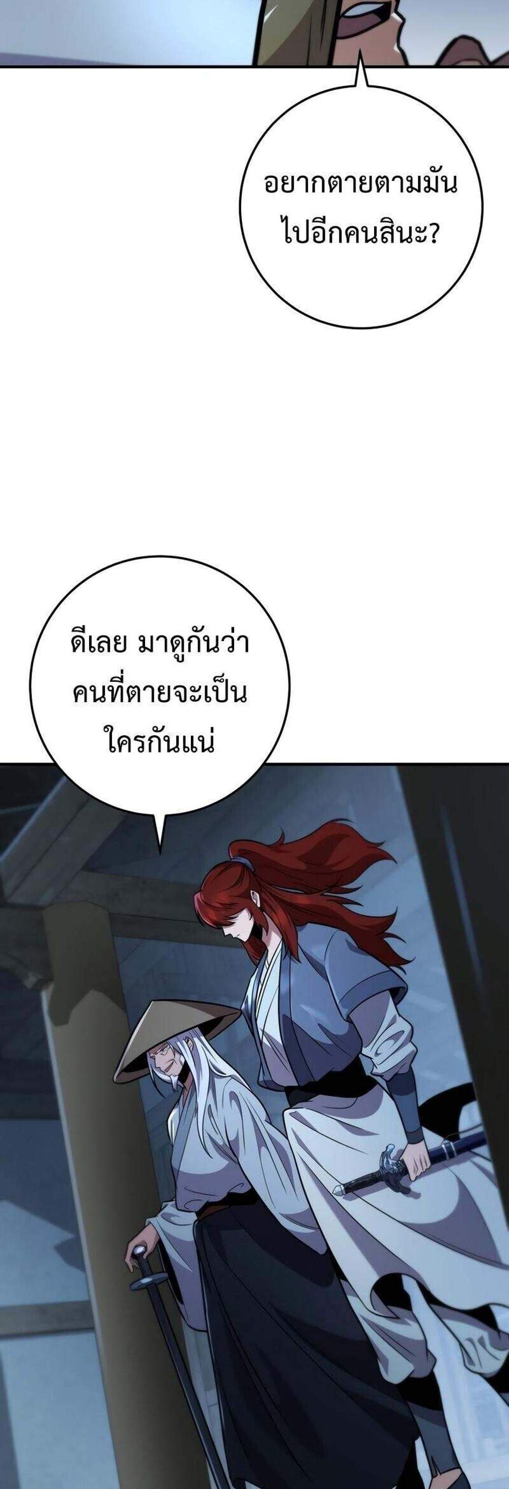 Heavenly Inquisition Sword แปลไทย