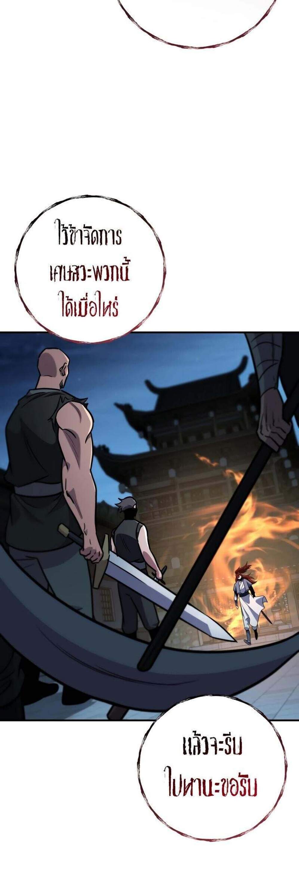 Heavenly Inquisition Sword แปลไทย