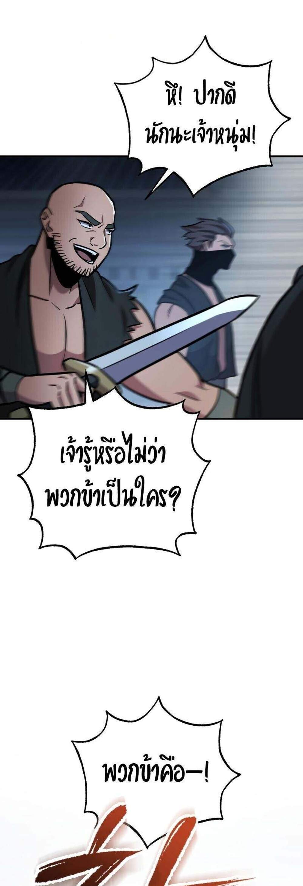 Heavenly Inquisition Sword แปลไทย