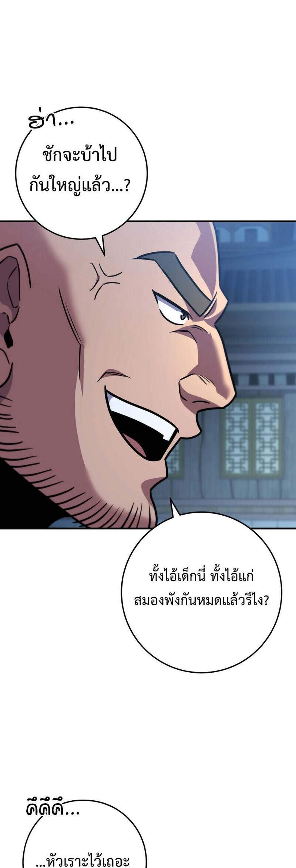 Heavenly Inquisition Sword แปลไทย