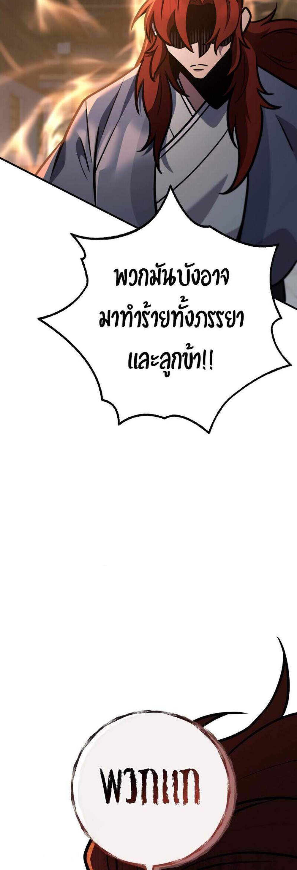 Heavenly Inquisition Sword แปลไทย